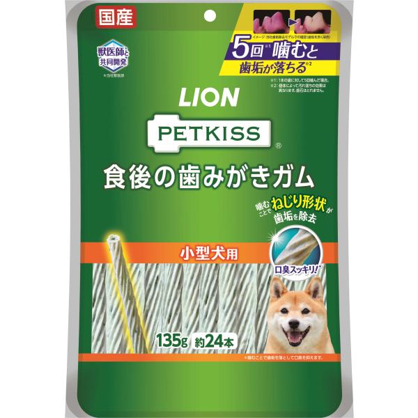 ライオンペット PETKISS 食後の歯みがきガム 小型犬用 135g（約24本) ペットキッス