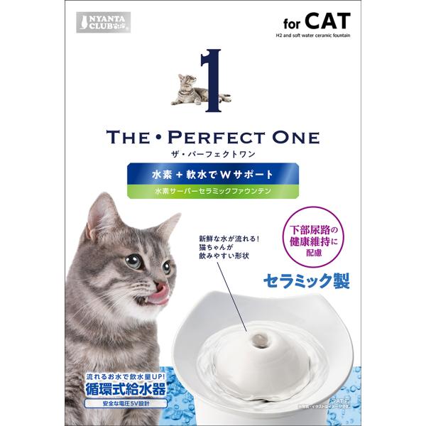 マルカン THE・PERFECT ONE 水素サーバー セラミックファウンテン 猫用 循環式給水器 ...
