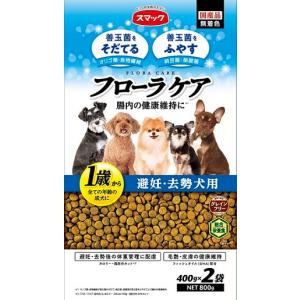 スマック フローラケア ドッグ 避妊・去勢犬用 800g（400g×2袋） 1ケース12個セット