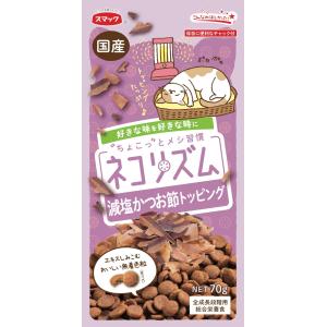 スマック ネコリズム 減塩かつお節トッピング 70g 1ケース40個セット