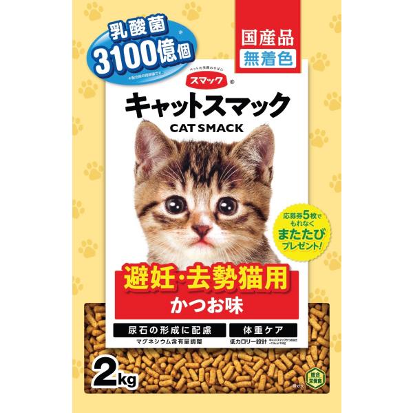 スマック キャットスマック 避妊・去勢猫用 かつお味 2kg 1ケース5個セット