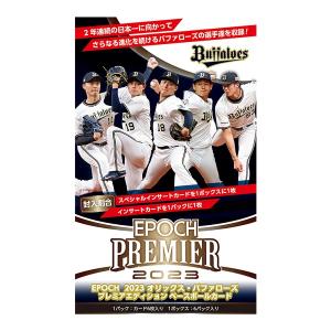 2023 EPOCH オリックスPREMIER EDITION 未開封BOX EPOCH 2023 オリックス バファローズ PREMIER EDITION [ボックス