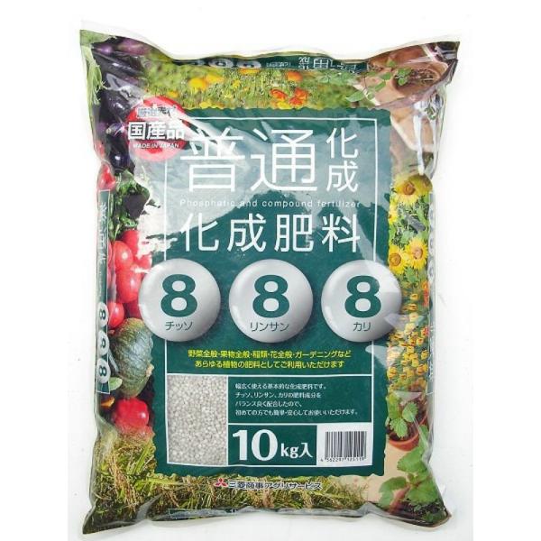 国産 三菱 普通化成肥料 8-8-8 10kg　送料無料（一部除く）