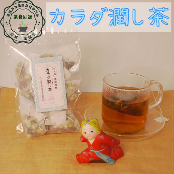 カラダ潤し茶 7包入り 送料無料 健康茶 漢方茶 薬膳茶 八宝茶 鉄観音烏龍茶、枸杞の実、はと麦、胎...