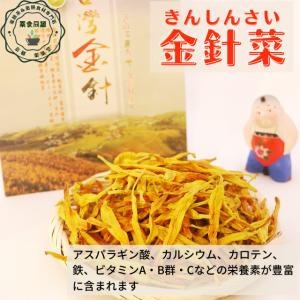 金針菜 8g 1000円ポッキリ 税込 送料無...の詳細画像1