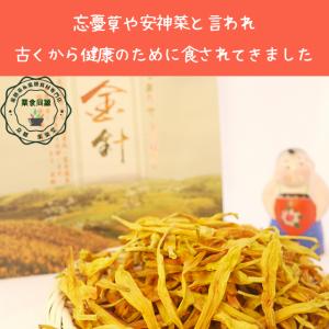 金針菜 8g 1000円ポッキリ 税込 送料無...の詳細画像3