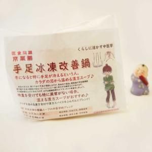 薬膳スープ 手脚冰凍鍋と薬膳食材3種セット 数量限定 台湾火鍋 セット 手足が冷える 鴨鍋 本格的極上 火鍋 税込 送料無料