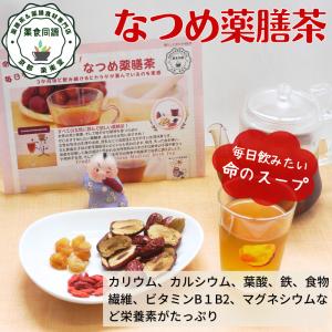 健康茶 なつめ竜眼茶 4袋入 オーガニックでダ...の詳細画像1