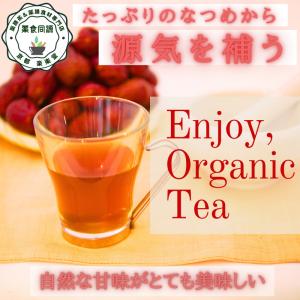 健康茶 なつめ竜眼茶 4袋入 オーガニックでダ...の詳細画像3