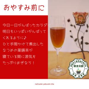 健康茶 なつめ竜眼茶 4袋入 オーガニックでダ...の詳細画像5