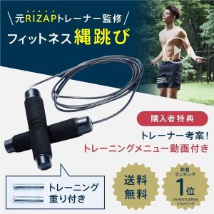 フィットネス なわとび 縄跳び トレーニング用 ダイエット用
