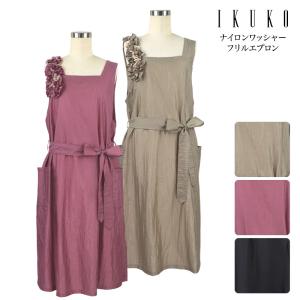 IKUKOエプロン【ナイロン100%】 - coastalcareeracademy.com