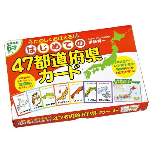 カードゲーム 幼児 小学生 たのしくおぼえる47都道府県カード 幻冬舎