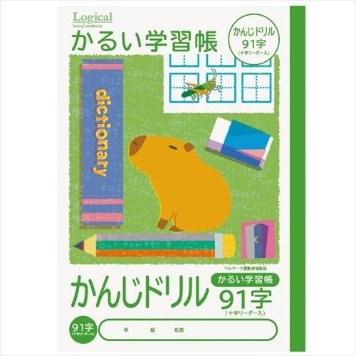 ノート かるい学習帳 かんじ／漢字 かんじドリル 91字 ナカバヤシ