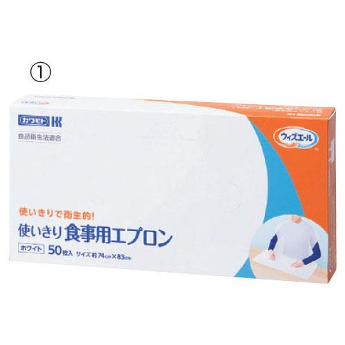 使いきり食事用エプロン（50枚） （1）レギュラータイプ 川本産業