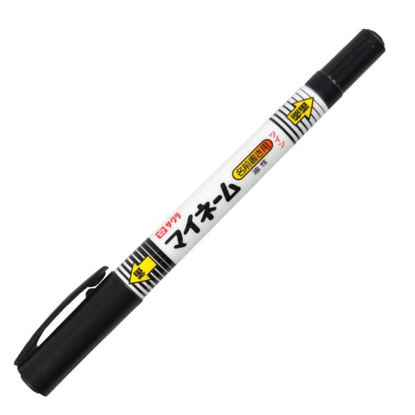 マーカー 油性マーカー 油性ペン マイネームツイン 黒 サクラクレパス（メール便対象商品）（メール便...