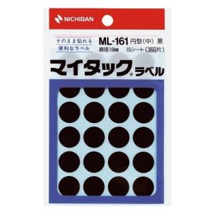 シール 丸シール  マイタックカラーラベル　16mm 黒  ニチバン（メール便対象商品）｜ikurun0810