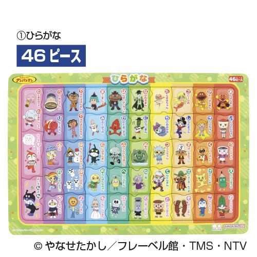 おもちゃ パズル アンパンマン 知育パズル 46ピース ひらがな サンスター文具