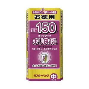 ポリ袋（150枚） 三菱アルミニウム