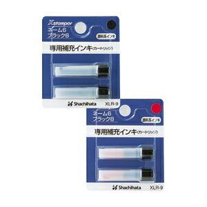 印鑑 スタンプ インク 補充インキカートリッジ（2本入） 藍  シヤチハタ（メール便対象商品）