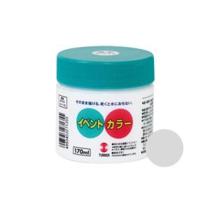 絵具 えのぐ イベントカラー170ml 銀 ターナー