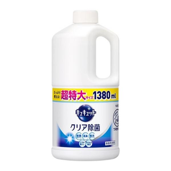 食器洗い洗剤 キュキュット クリア除菌 詰替1380ml 花王