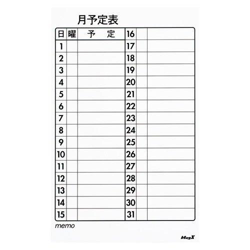 ホワイトボード 壁掛け 月間マグネットスケジュールボードシート 小（375×600mm） マグエック...