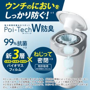 強力密閉抗菌おむつポット ポイテックW防臭 ご...の詳細画像1