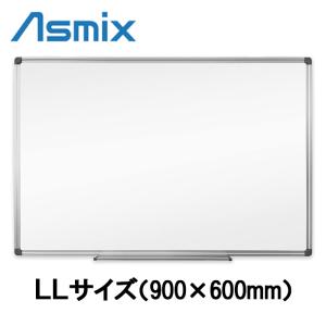 ホワイトボード 壁掛け薄型アルミ枠ホワイトボード LL（900×600mm） AWB058 アスカ