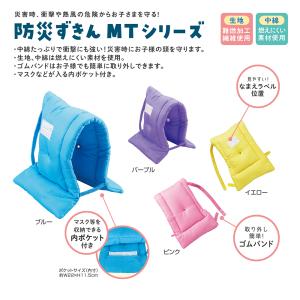 防災頭巾 小学校 防災ずきんMT イエロー デビカの詳細画像1