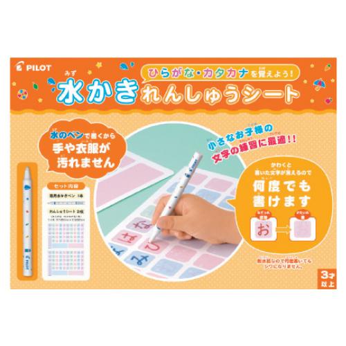 おもちゃ 知育 学習 水かきれんしゅうノート ひらがな・カタカナ 3才以上 パイロット PILOT
