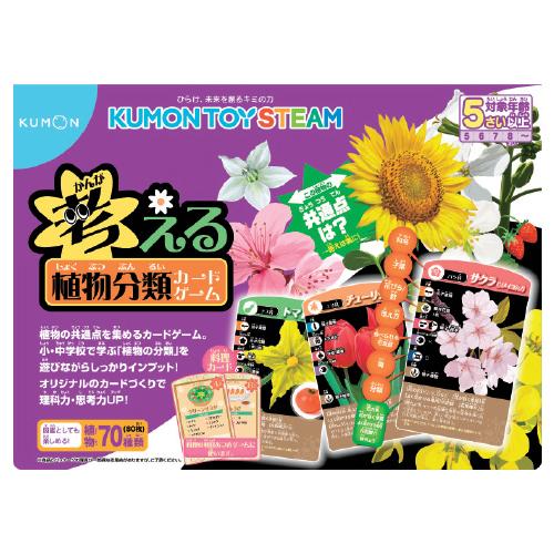 おもちゃ 知育 ゲーム カードゲーム 考える植物分類カードゲーム くもん出版