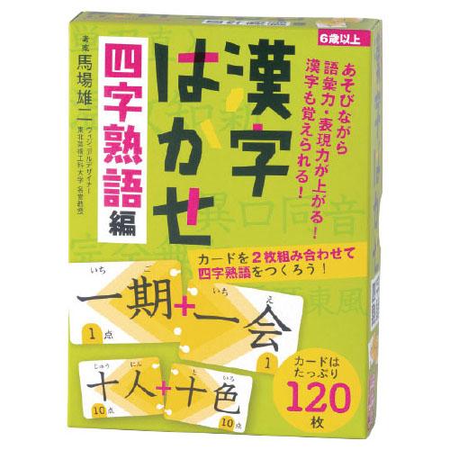 漢字はかせ 四字熟語編 幻冬舎