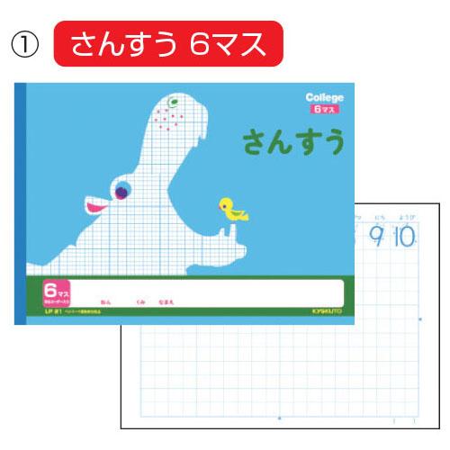 カレッジアニマル学習帳 さんすう/算数 (3)14マス キョクトウ