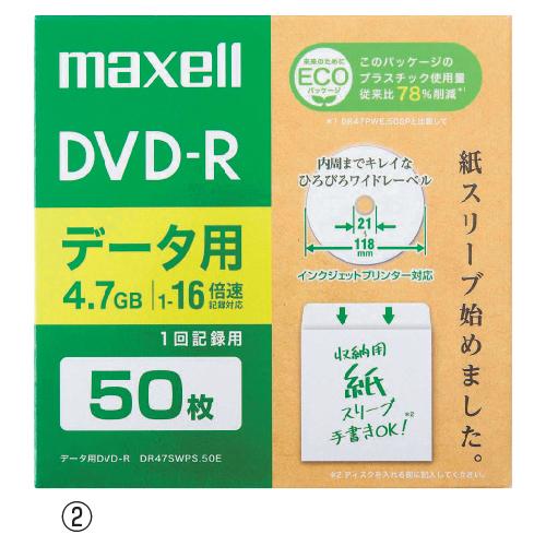 封筒 データ用ＤＶＤ−Ｒ（５０枚）紙スリーブ maxell
