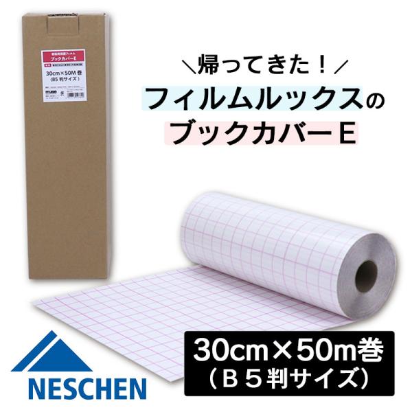ブックカバー 透明 カバーフィルム ブックカバーE （50m巻） 30cm ネーシェン BKE-10...
