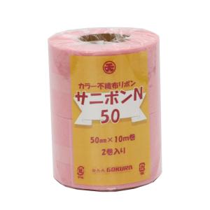 サニボン不織布 5cm 桃 ゴークラ