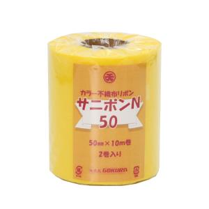 サニボン不織布 5cm 黄 ゴークラ