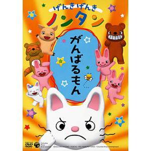 日本コロムビア げんきげんきノンタン DVD まいごはだあ〜れ