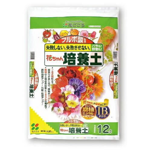 培養土 ガーデニング フルボ酸配合 花ちゃん培養土 12L 花ごころ