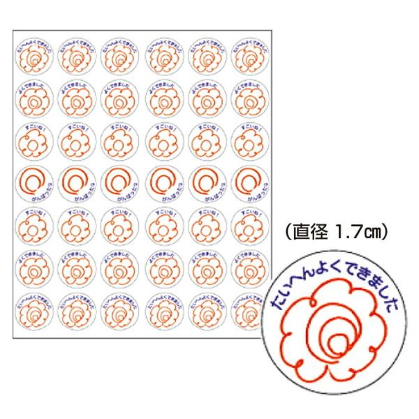 シール ごほうびシール 学習シール はなまるシール 採点シール オキナ（メール便対象商品）