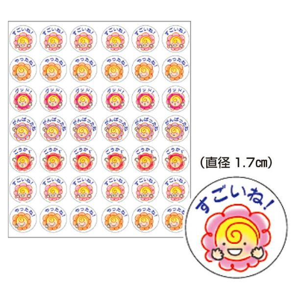 シール ごほうびシール 学習シール はなまるシール 採点シール オキナ（メール便対象商品）