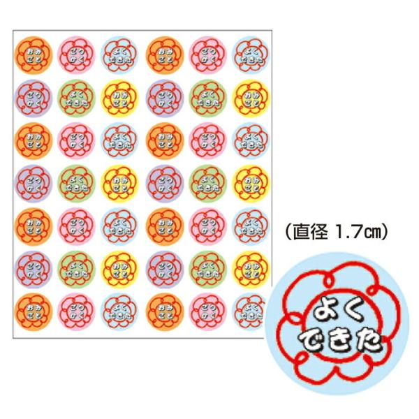 シール ごほうびシール 学習シール はなまるシール 採点シール オキナ（メール便対象商品）