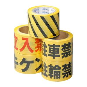 セキスイ(積水成型工業) 標識テープ（駐輪禁止）非粘着 70mm幅×50m巻 