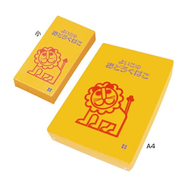 おどうぐばこ お道具箱 小学生 幼稚園 入学準備 整理 収納 A4 230×330×60mm ライオ...