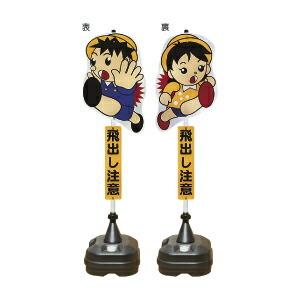 飛び出し注意 飛び出し坊や飛び出しくん : いくるんYahoo 飛び出し注意 飛び出し坊や飛び出しくん : いくるんYahoo
