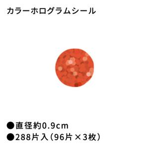 シール 丸シール カラーホログラムシール 赤 オキナ