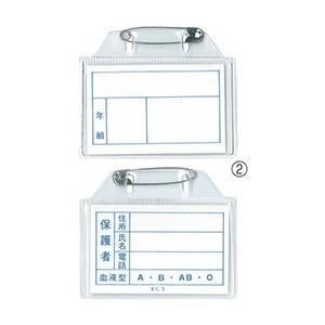 名札 透明ビニール名札 ヨコ型 共栄プラスチック