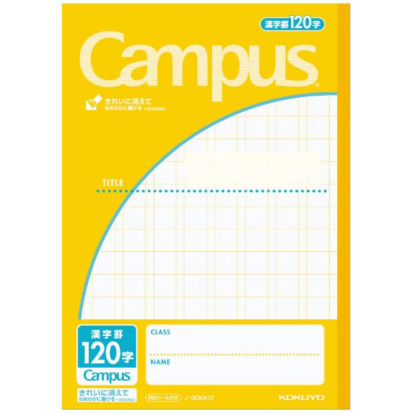 キャンパスノート 漢字罫 120字 コクヨ（メール便対象商品）（メール便5点まで）