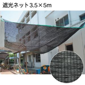 日よけネット 遮光ネット 3.5×5m｜ikurun0810